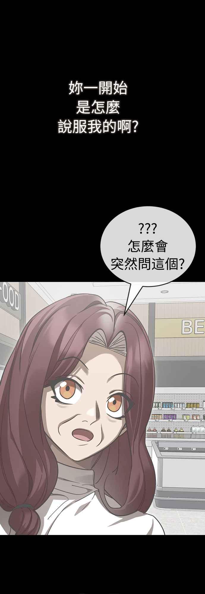 阎罗降临 - 第32话 - 第83张图