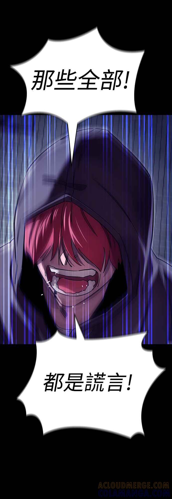 阎罗降临 - 第32话 - 第64张图