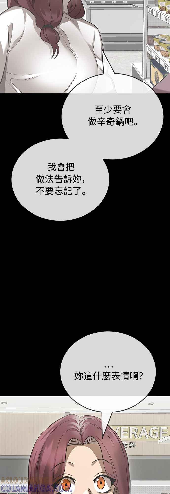 阎罗降临 - 第32话 - 第88张图