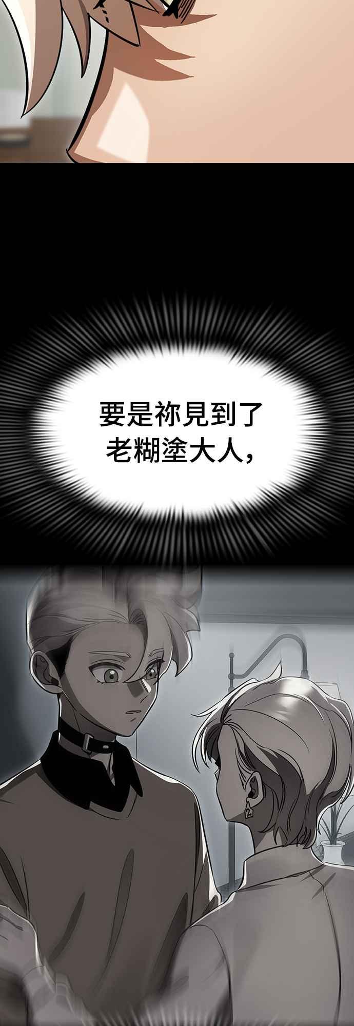 阎罗降临 - 第33话 - 第19张图