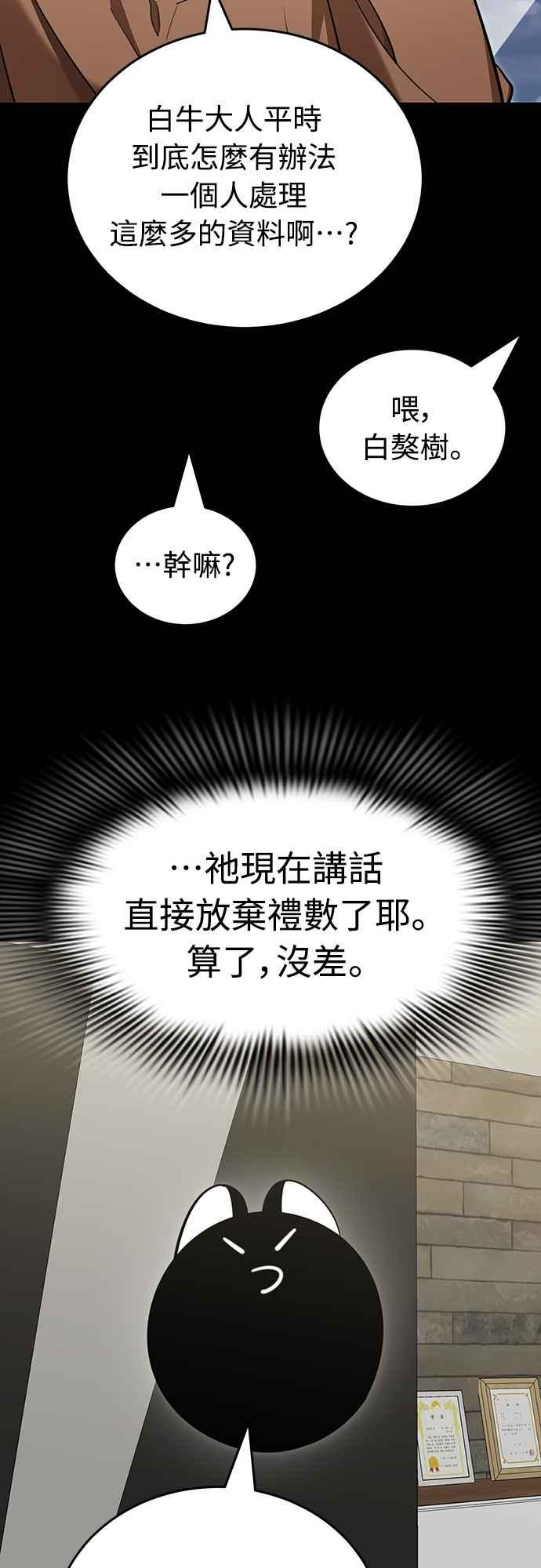 阎罗降临 - 第33话 - 第3张图