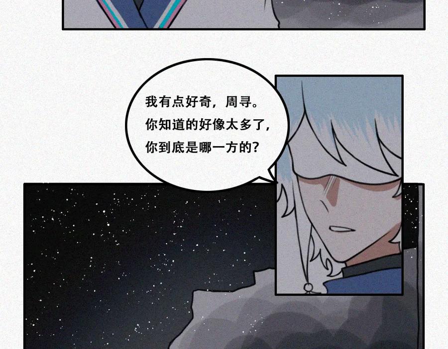 《未命名世界》雾城篇4 第17页