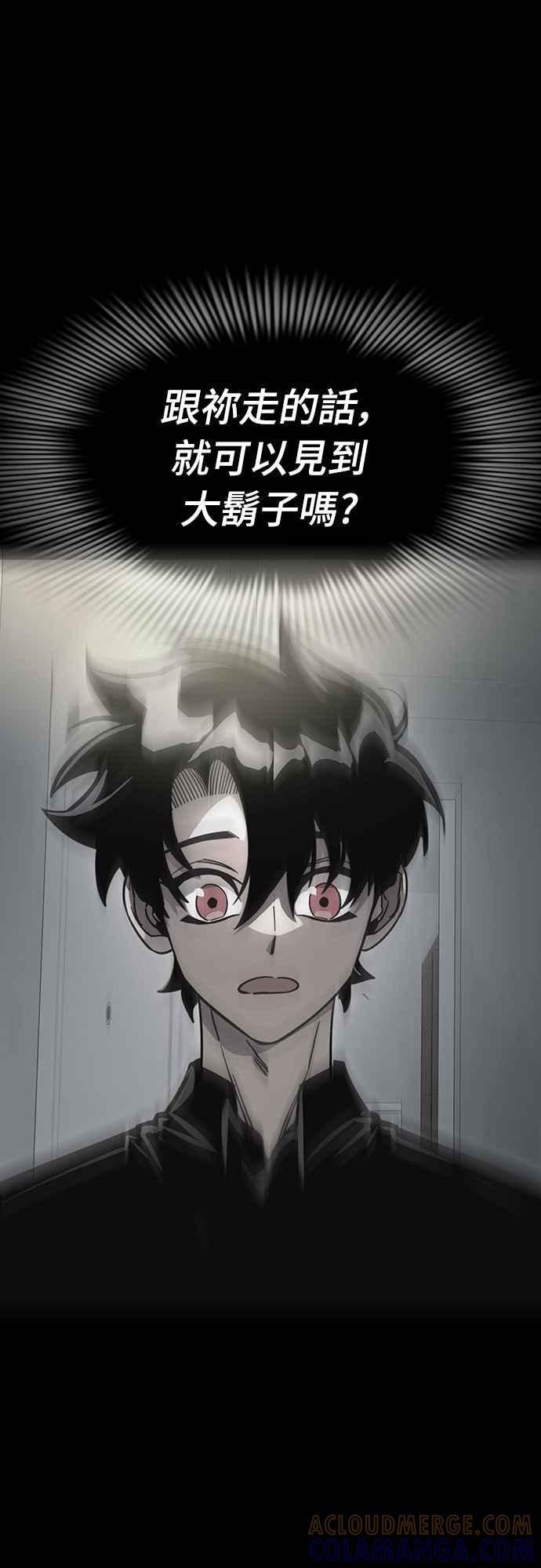 阎罗降临 - 第33话 - 第97张图