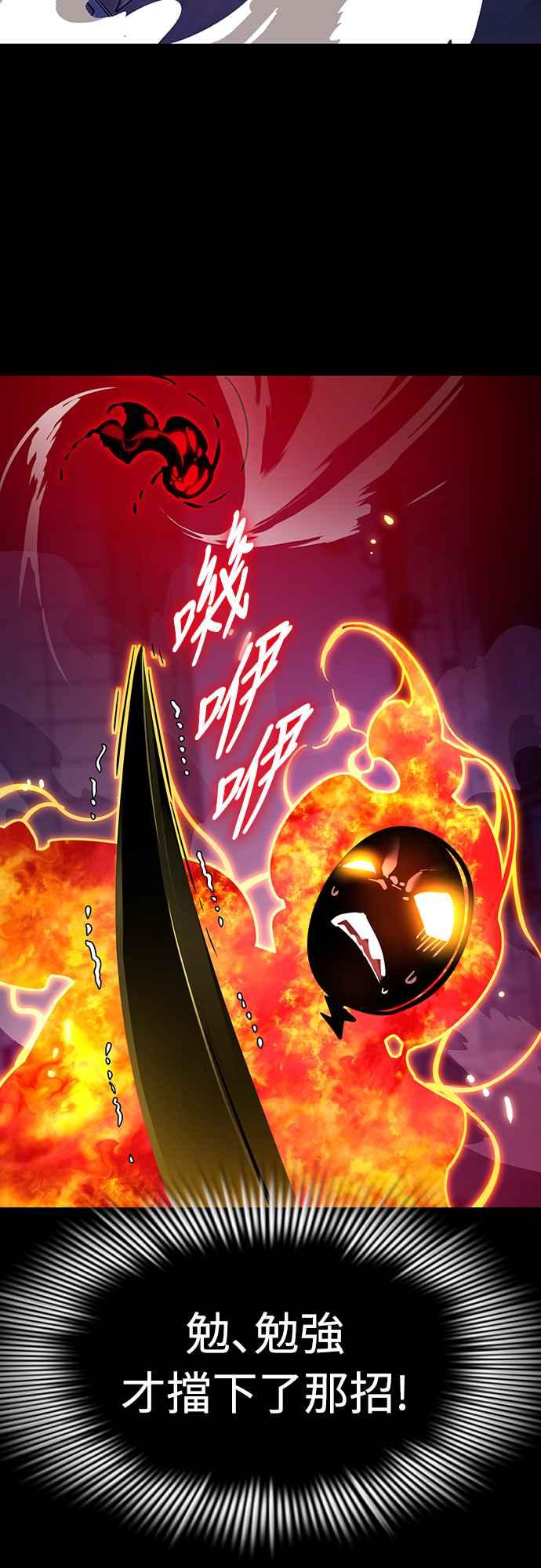 阎罗降临 - 第33话 - 第60张图