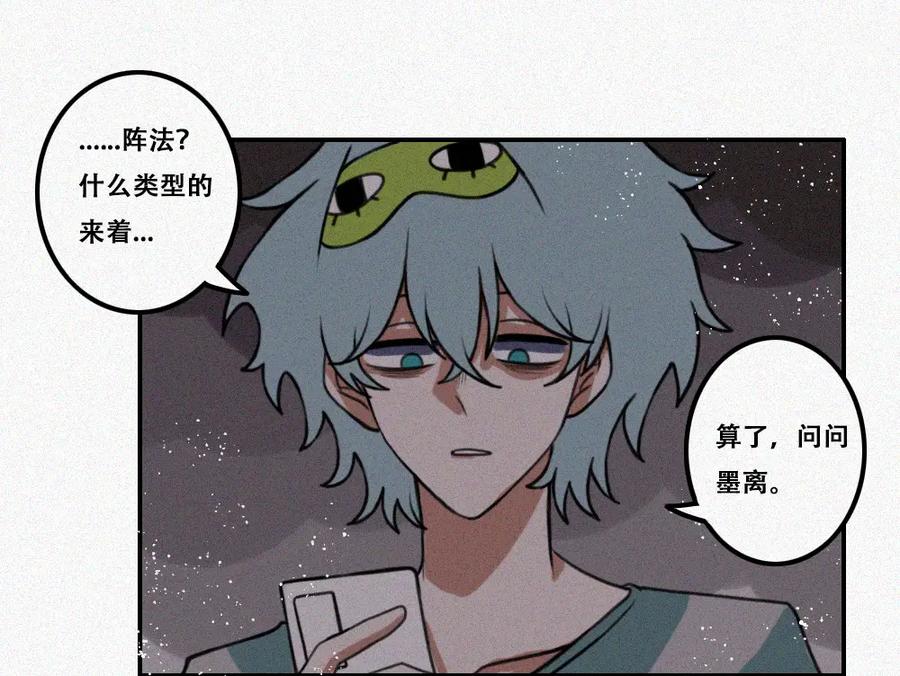 《未命名世界》雾城篇4 第36页