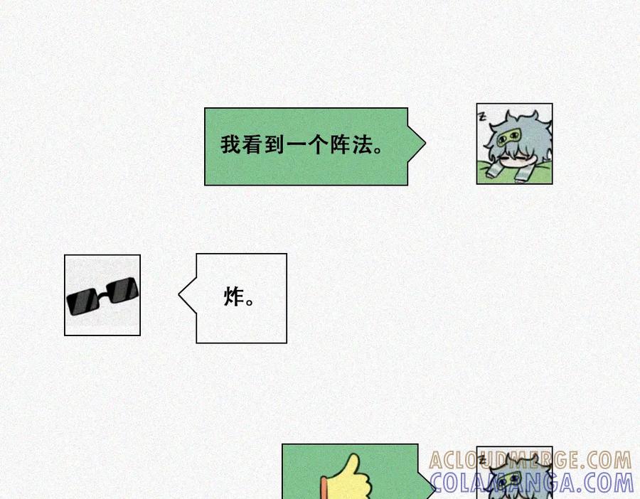 《未命名世界》雾城篇4 第37页