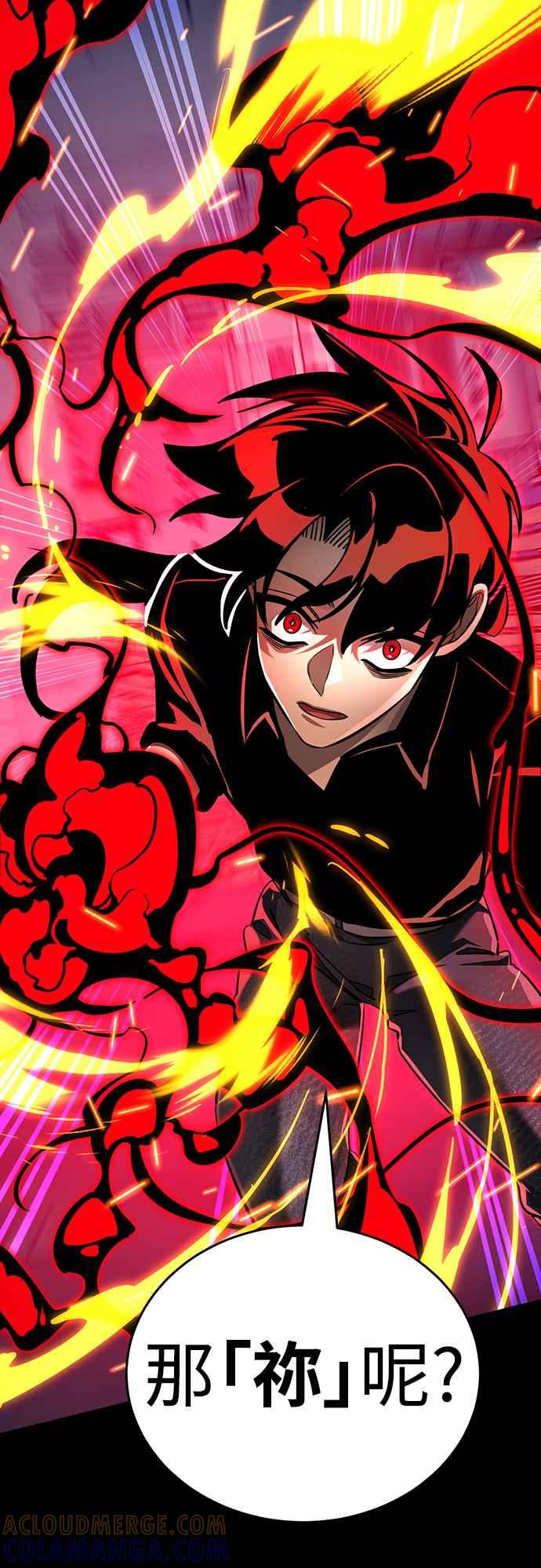 阎罗降临 - 第33话 - 第65张图