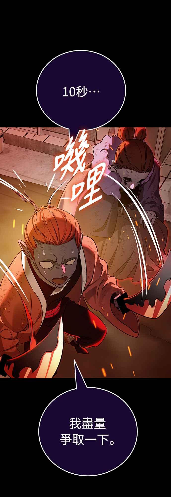 阎罗降临 - 第33话 - 第28张图