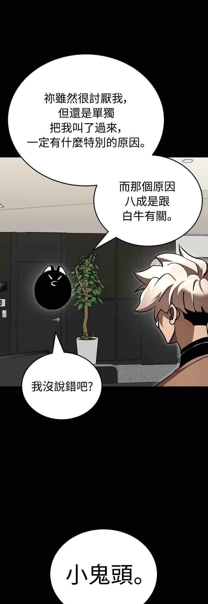 阎罗降临 - 第33话 - 第11张图