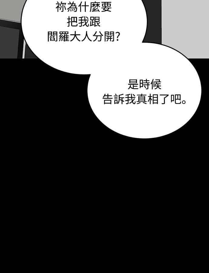 阎罗降临 - 第33话 - 第4张图