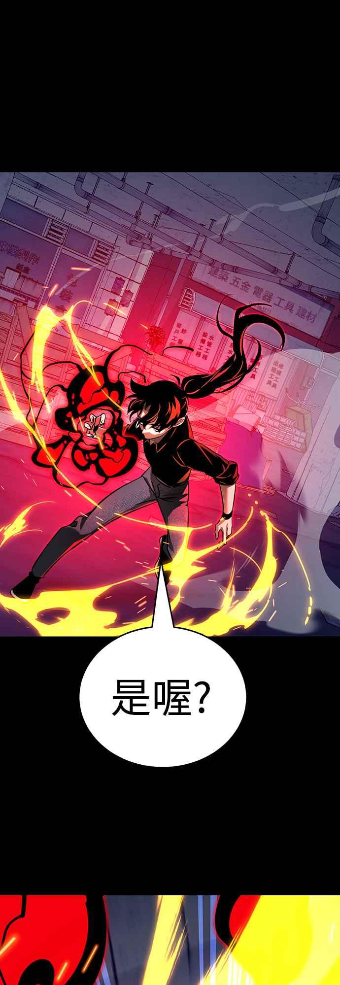 阎罗降临 - 第33话 - 第64张图