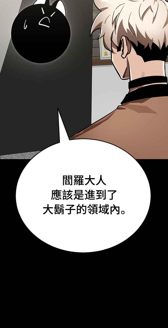 阎罗降临 - 第34话 - 第79张图