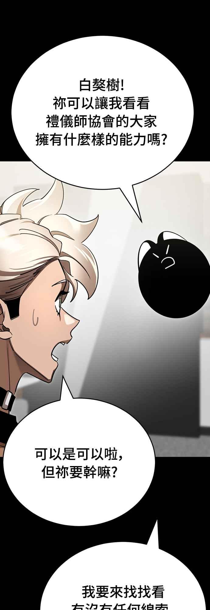 阎罗降临 - 第34话 - 第84张图