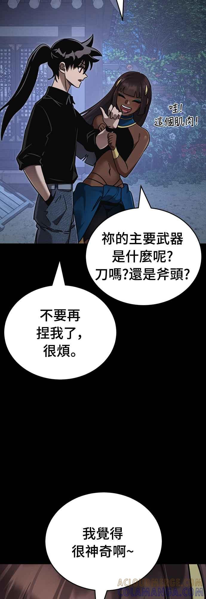 阎罗降临 - 第34话 - 第41张图