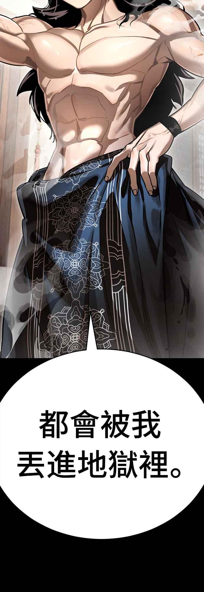 阎罗降临 - 第34话 - 第95张图