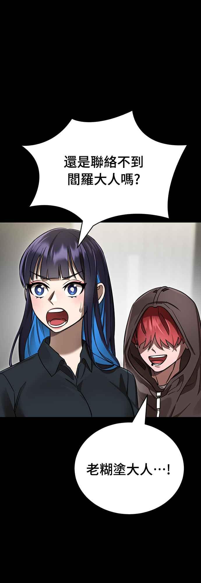 阎罗降临 - 第34话 - 第82张图