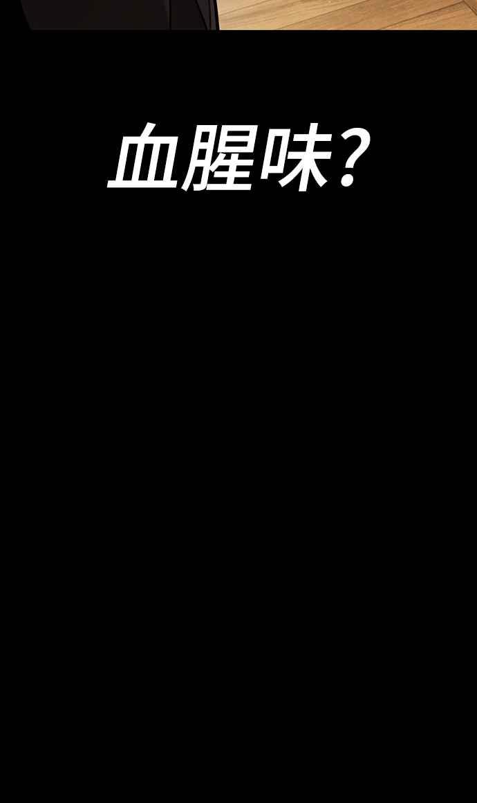 阎罗降临 - 第34话 - 第102张图