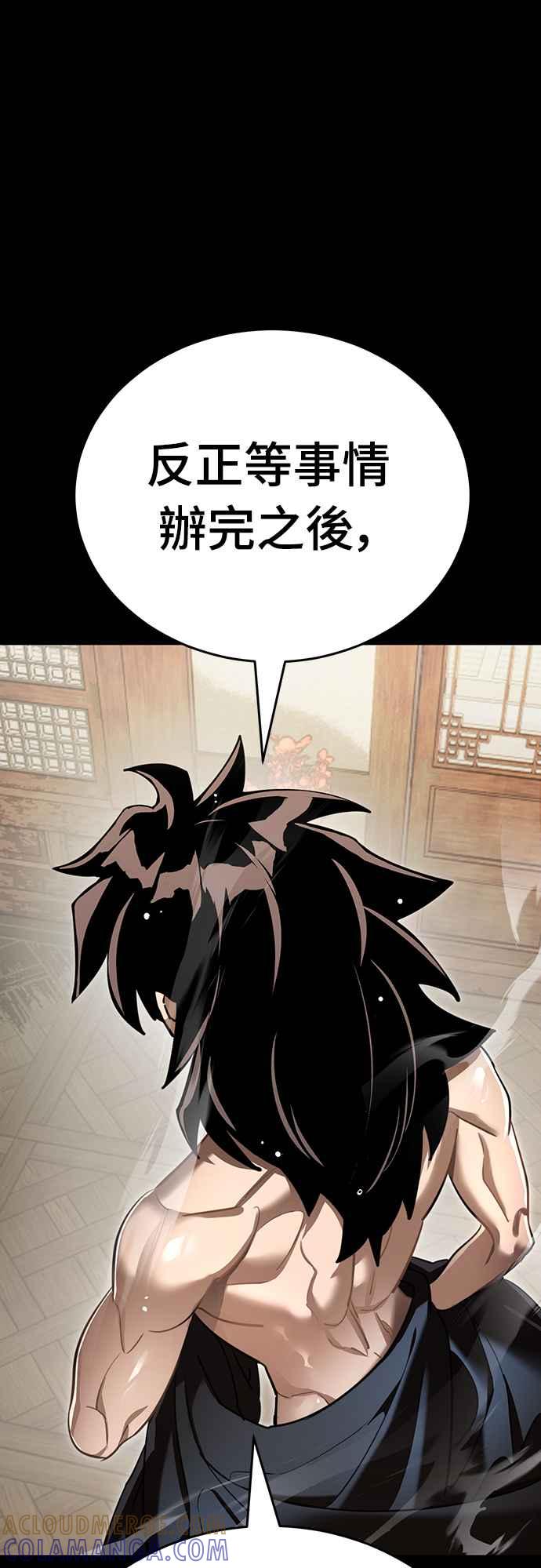 阎罗降临 - 第34话 - 第93张图