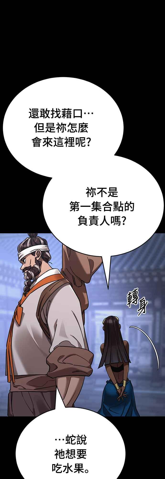 阎罗降临 - 第34话 - 第50张图