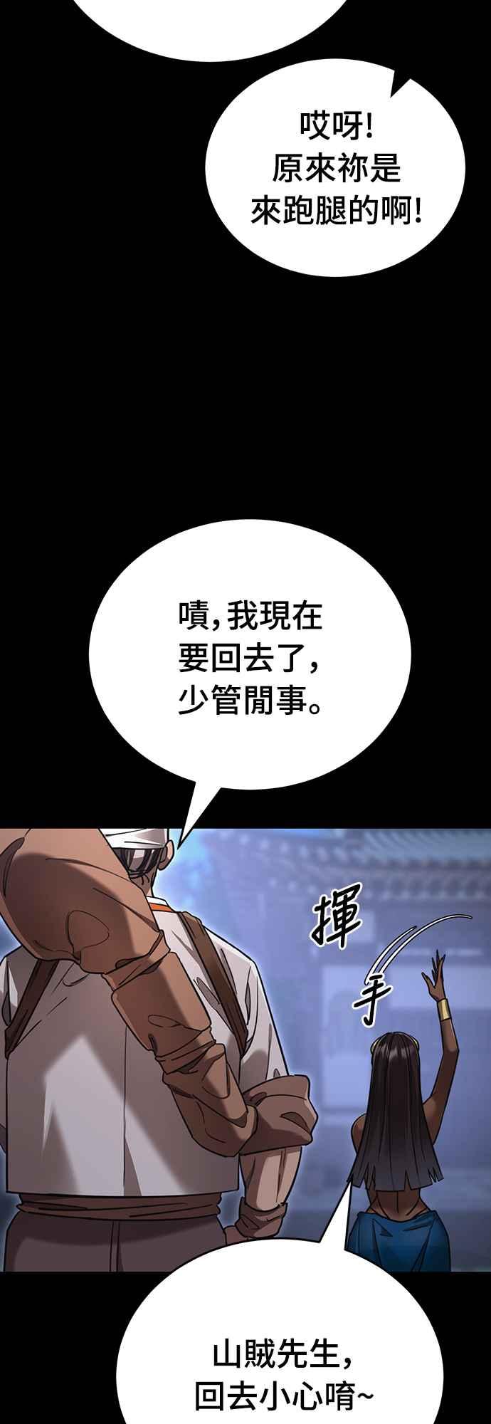 阎罗降临 - 第34话 - 第51张图