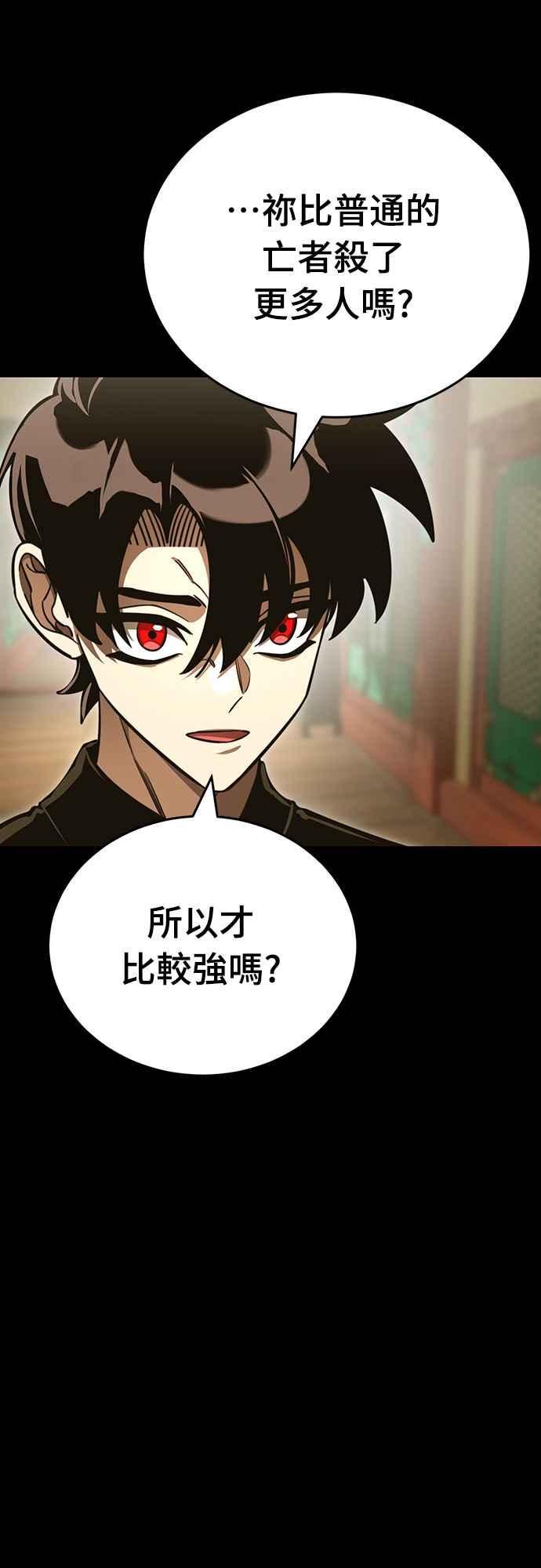 阎罗降临 - 第34话 - 第58张图