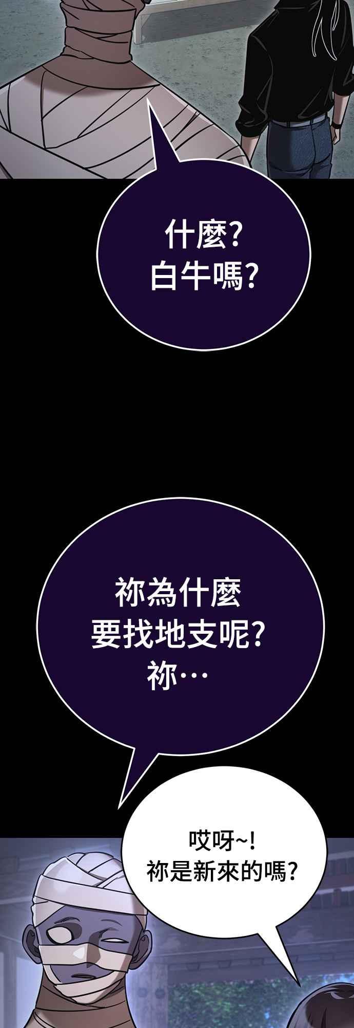 阎罗降临 - 第34话 - 第31张图