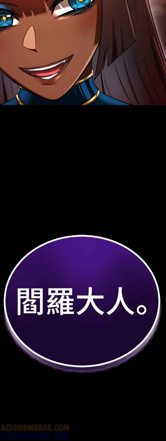 阎罗降临 - 第34话 - 第109张图