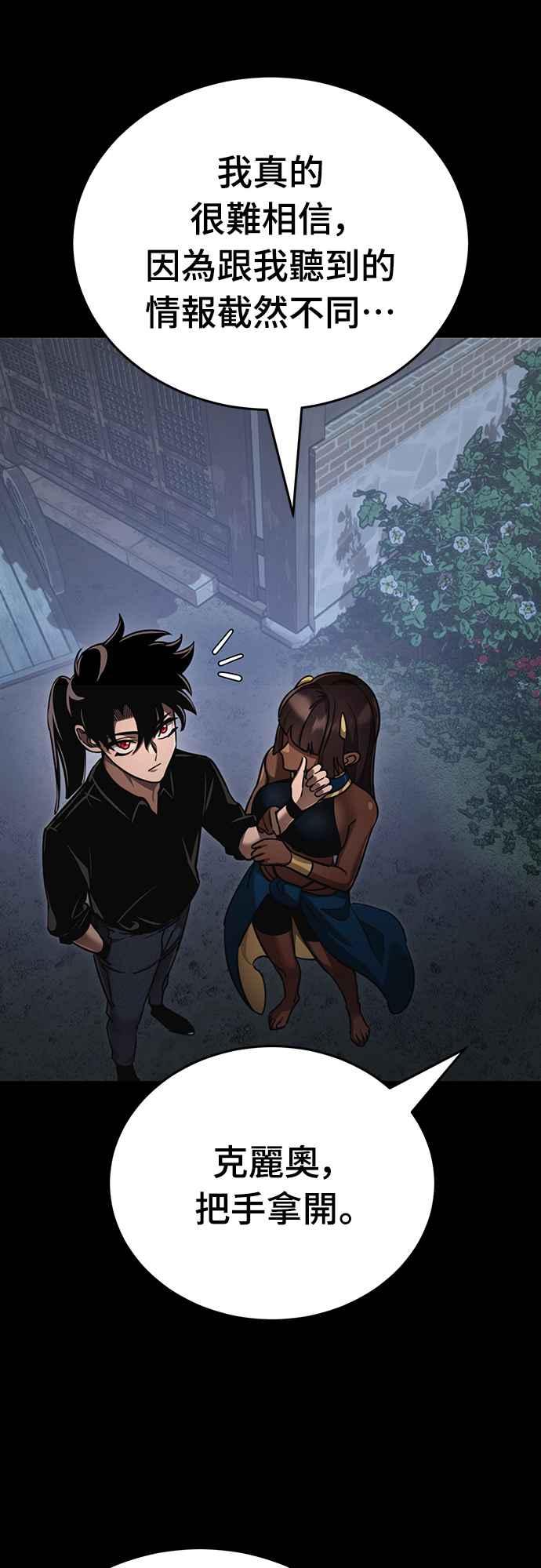 阎罗降临 - 第34话 - 第43张图