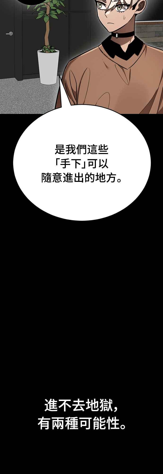 阎罗降临 - 第34话 - 第76张图