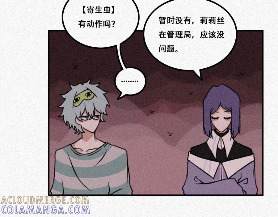 《未命名世界》雾城篇5 第22页
