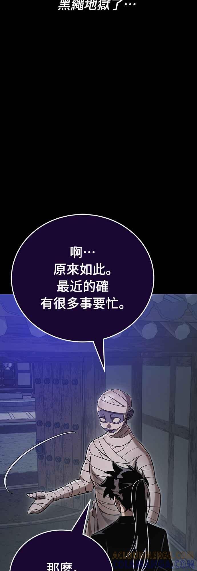 阎罗降临 - 第34话 - 第25张图