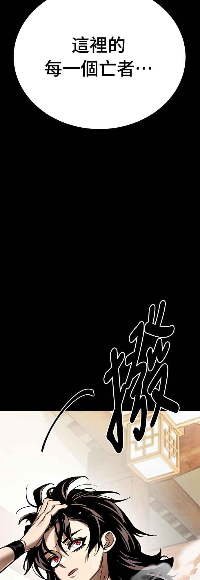 阎罗降临 - 第34话 - 第94张图