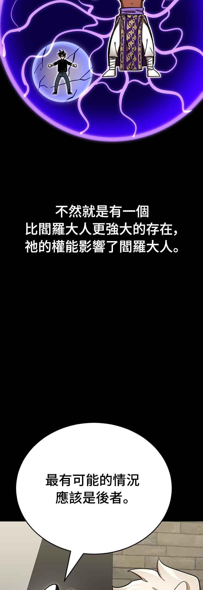 阎罗降临 - 第34话 - 第78张图