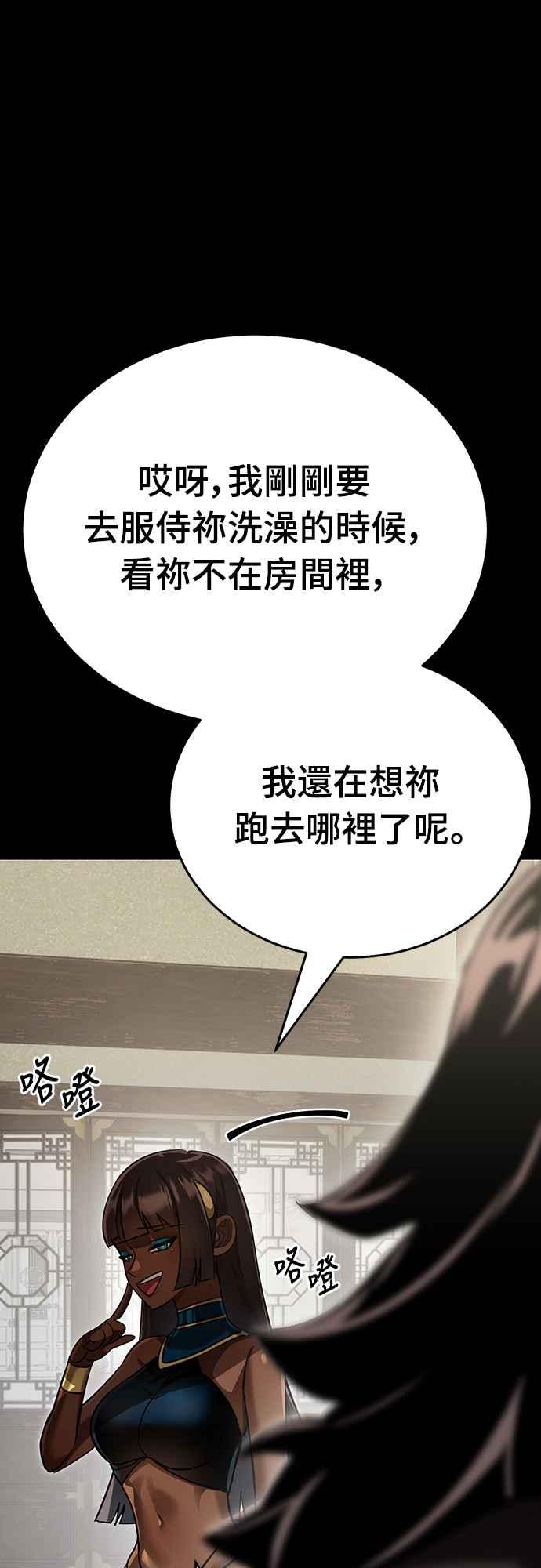 阎罗降临 - 第34话 - 第104张图