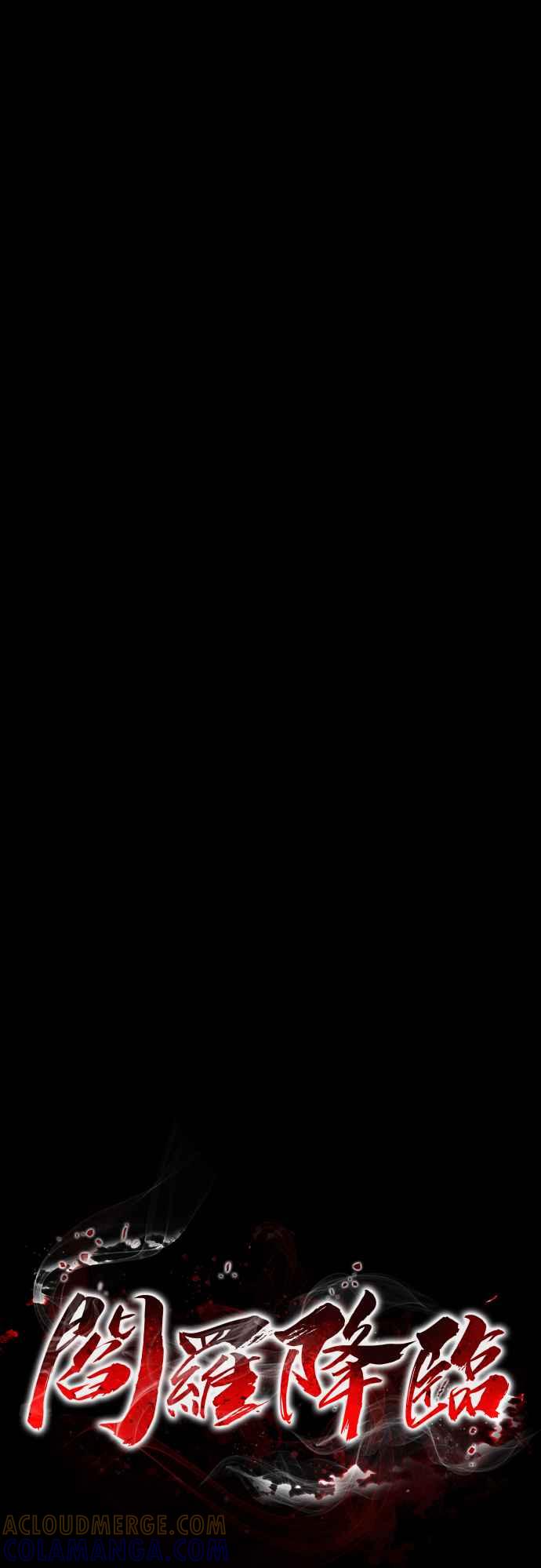 阎罗降临 - 第34话 - 第17张图