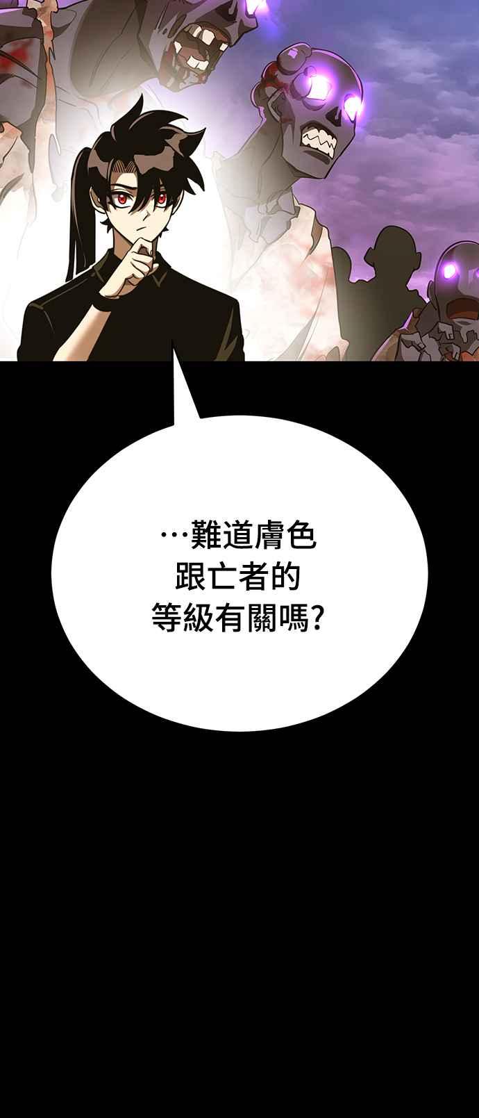 阎罗降临 - 第34话 - 第56张图