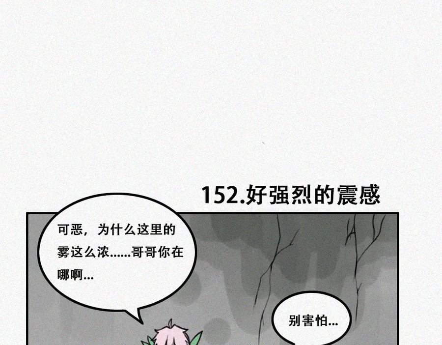 《未命名世界》雾城篇5 第23页