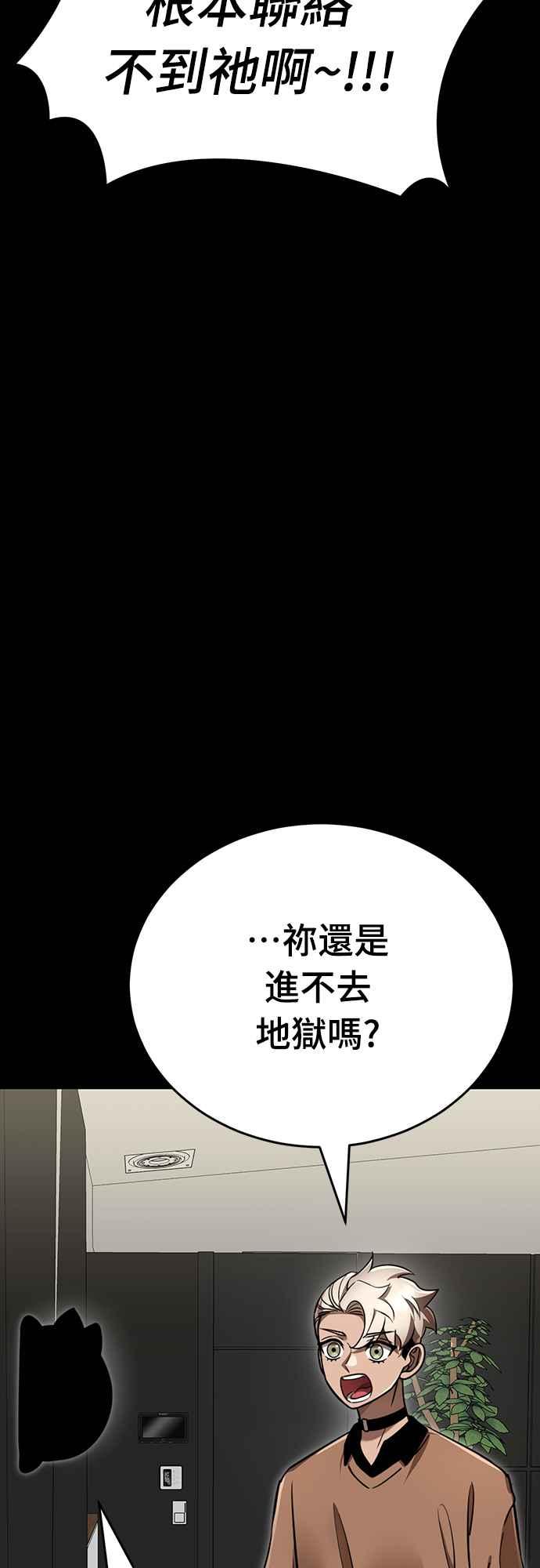 阎罗降临 - 第34话 - 第74张图