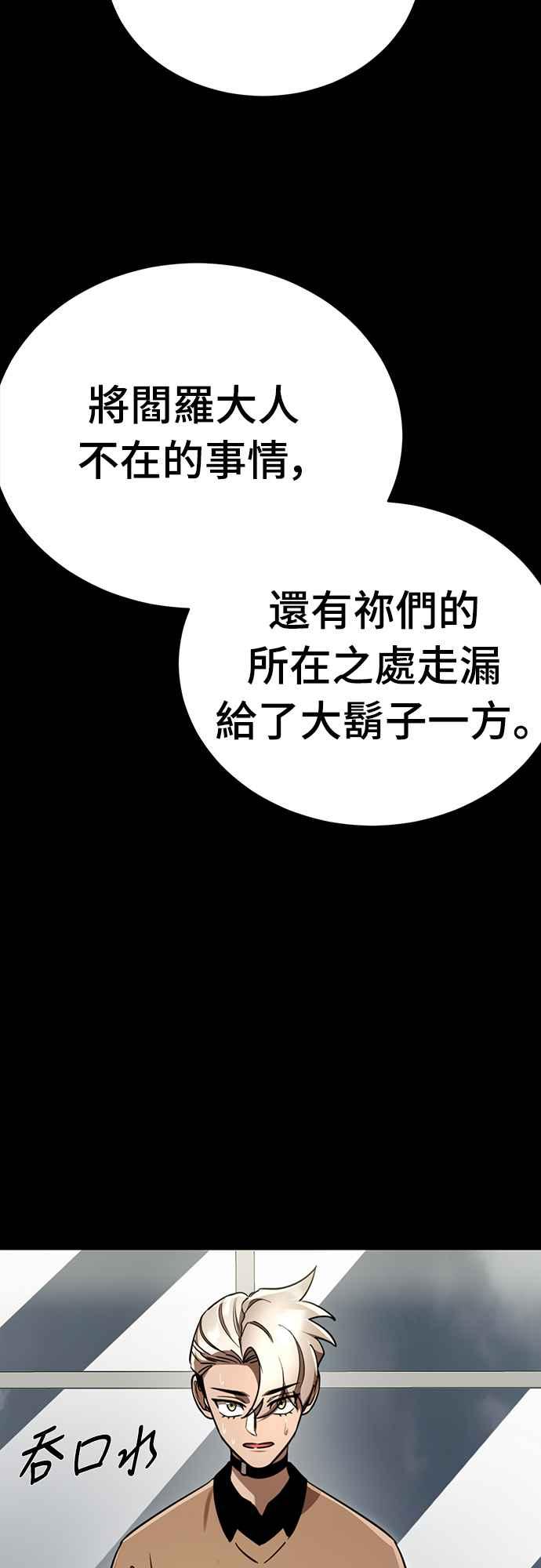 阎罗降临 - 第34话 - 第12张图