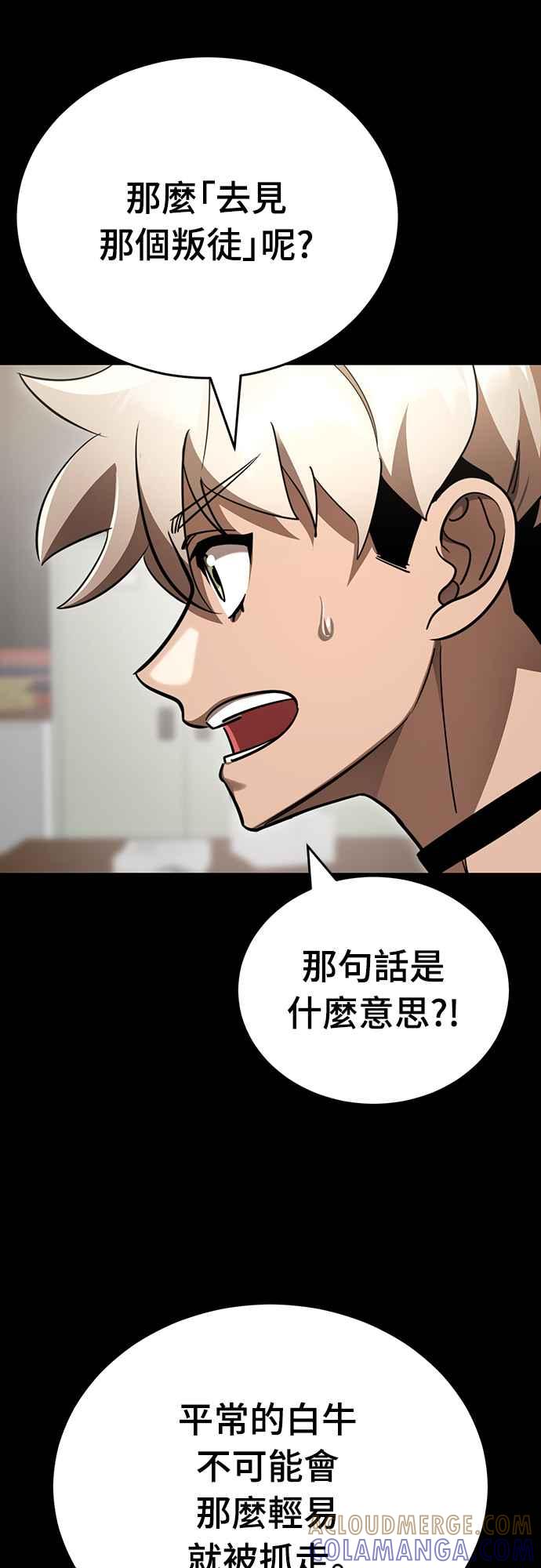 阎罗降临 - 第34话 - 第9张图