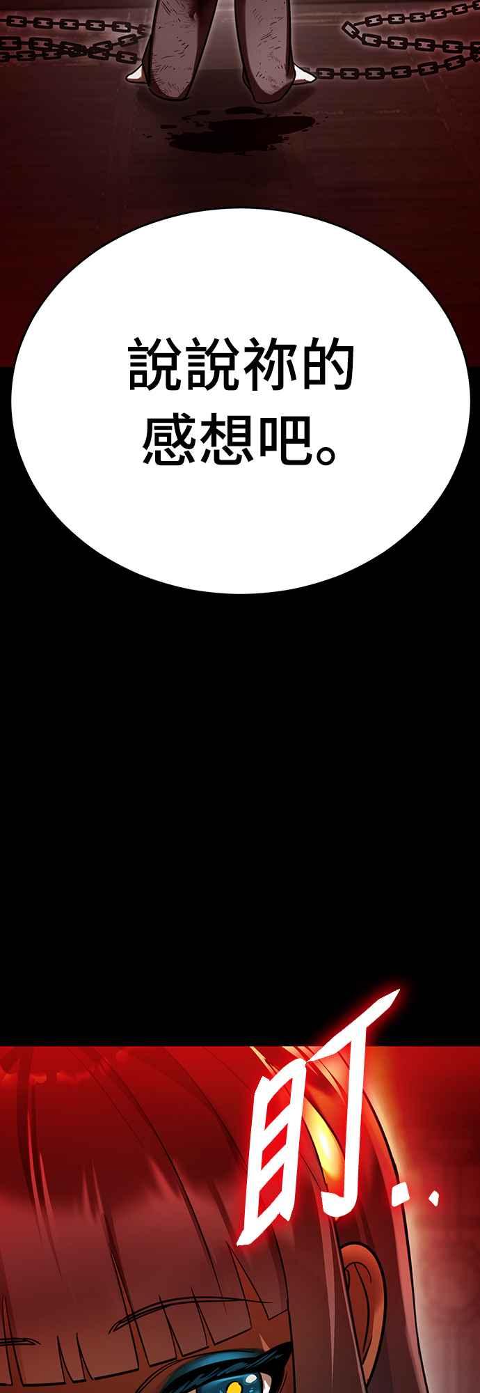 阎罗降临 - 第34话 - 第108张图