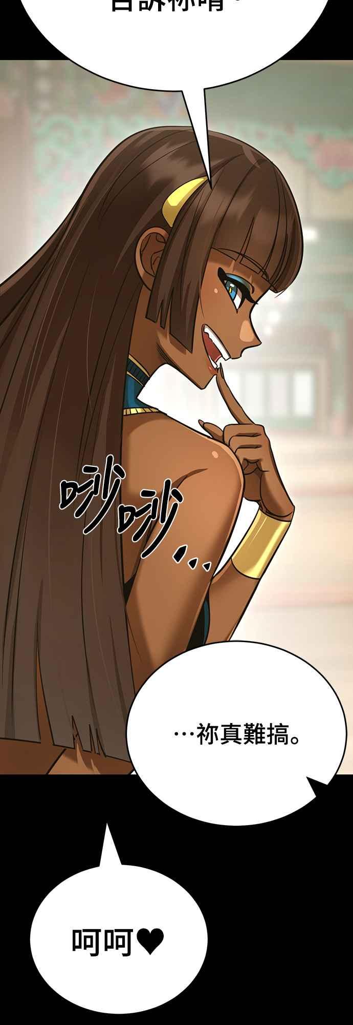 阎罗降临 - 第34话 - 第60张图