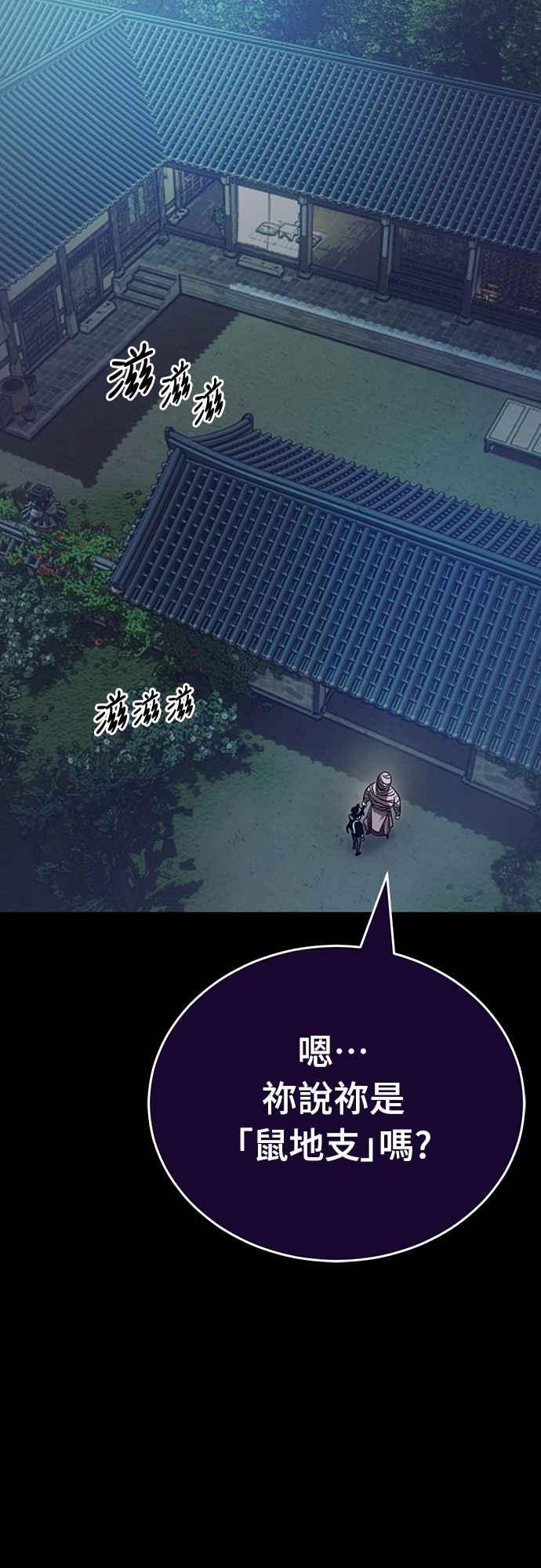 阎罗降临 - 第34话 - 第19张图