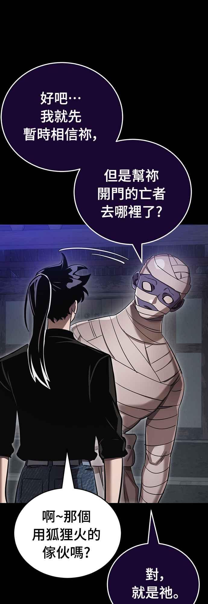 阎罗降临 - 第34话 - 第23张图