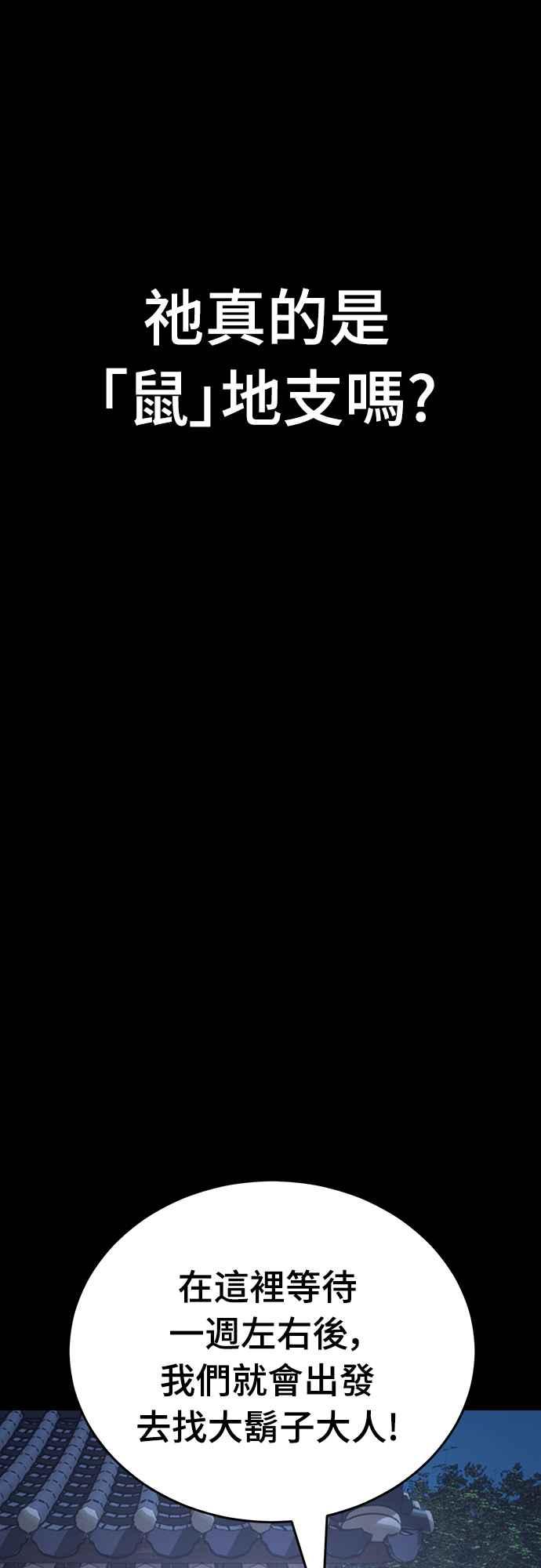 阎罗降临 - 第34话 - 第40张图