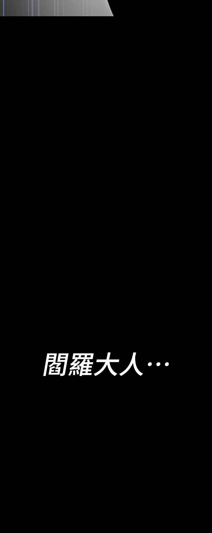 阎罗降临 - 第34话 - 第86张图