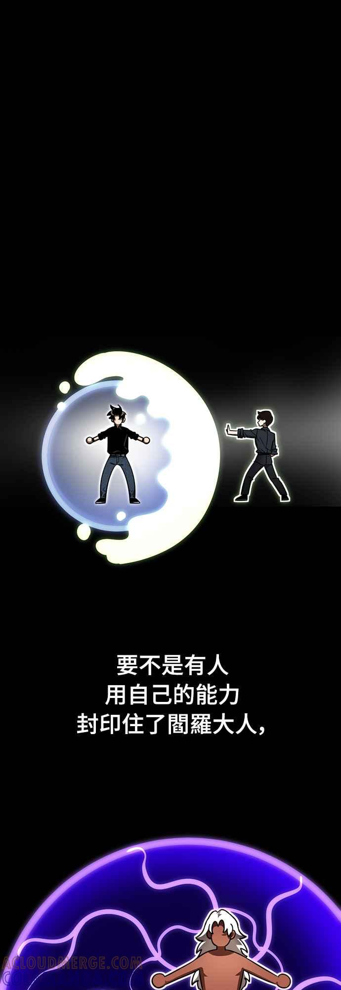 阎罗降临 - 第34话 - 第77张图