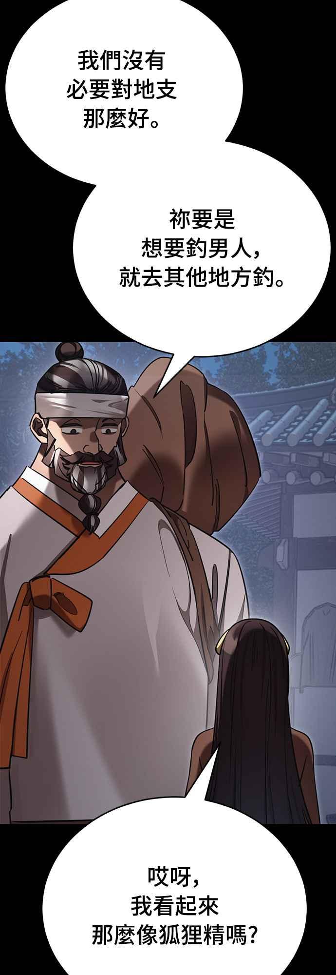 阎罗降临 - 第34话 - 第44张图