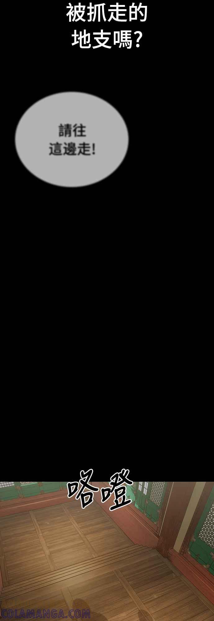 阎罗降临 - 第34话 - 第53张图