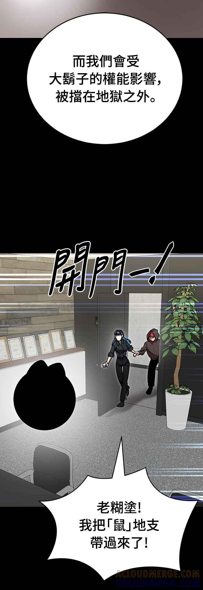 阎罗降临 - 第34话 - 第81张图